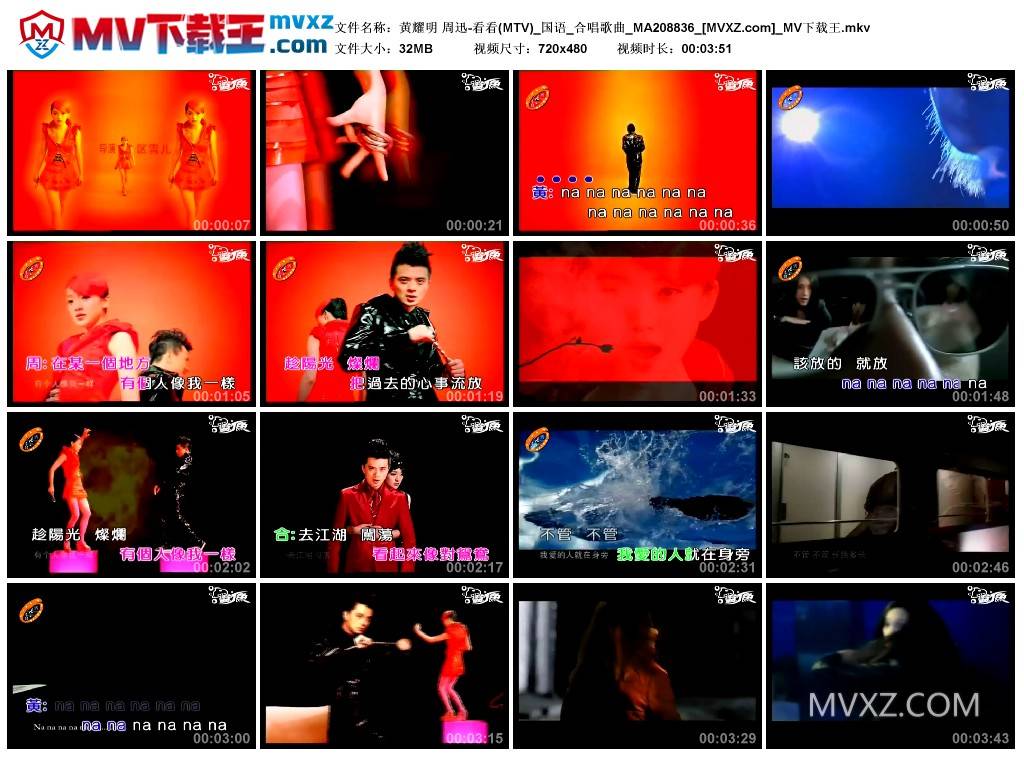 黄耀明 周迅-看看(MTV)_国语_合唱歌曲_MA208836